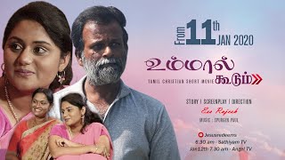 எல்லாம் கூடும் ! Tamil Christian Short Flim | Youth World