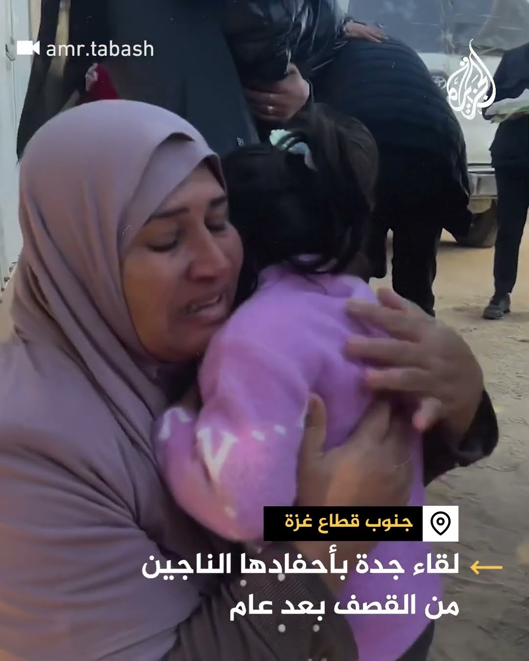 بعد عام.. جدة نازحة من غزة تلتقي أحفادها الناجين من القصف