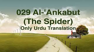 Surat Al-' Ankabut