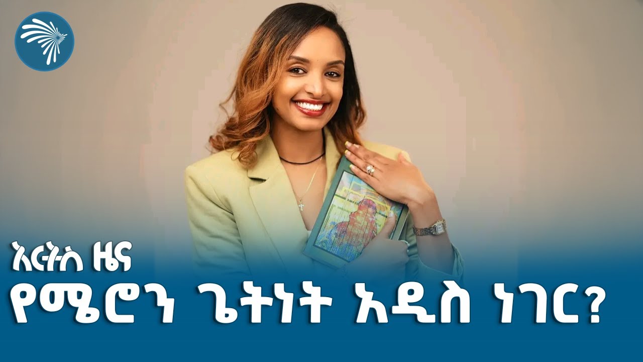 ኢትዮጵያዊቷ ድምጻዊት በሩሲያ የሙዚቃ ውድድር|Arts Special| @ArtsTvWorld