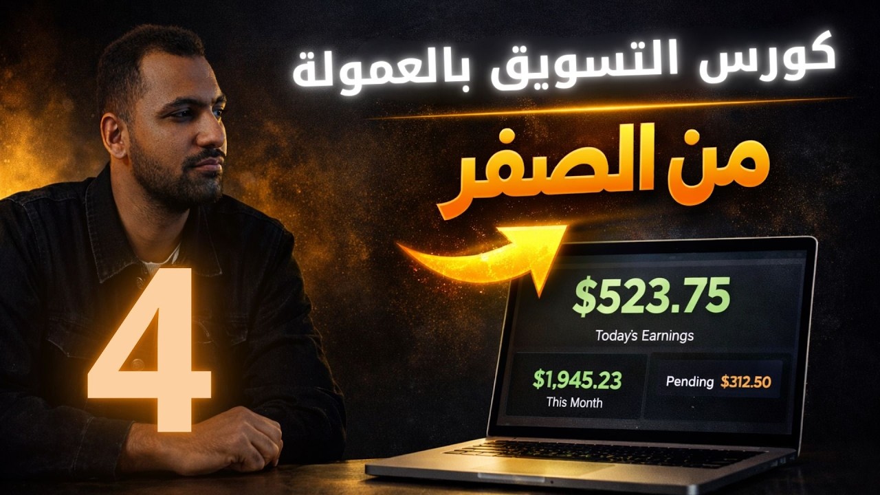 أهم الأدوات التي ستحتاجها في التسويق بالعمولة