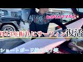 【母サーフィン13年振りに復活⁉︎】 サーフィン歴3年。1年間の練習の成果は?#サーフィン