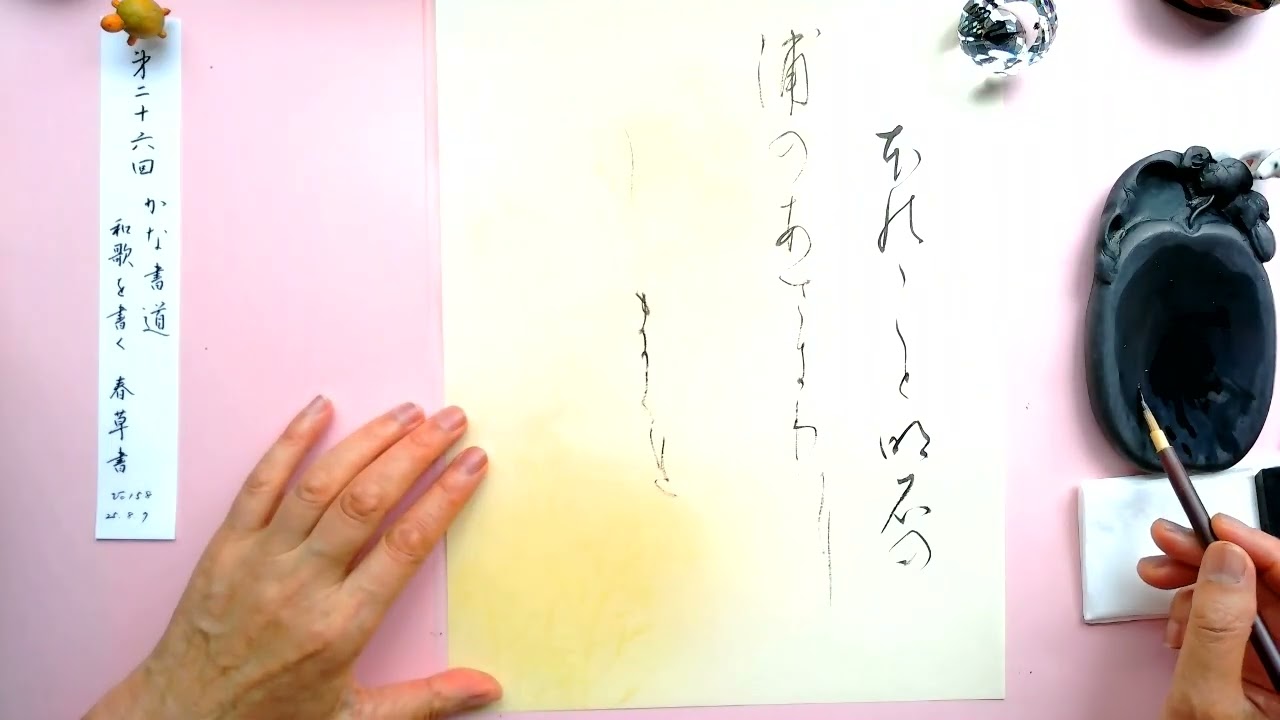 Beautiful Handwriting (158) [Kana Calligraphy 26th Edition