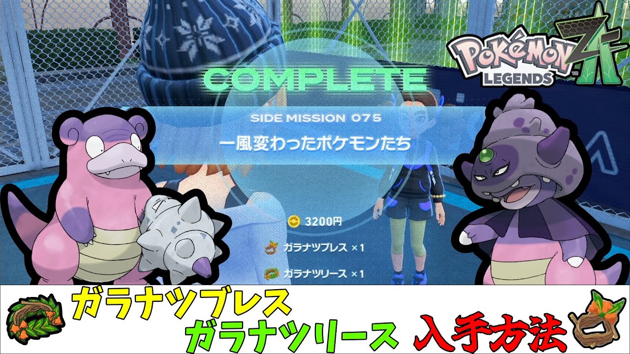 Pokemon ZA] How to get 