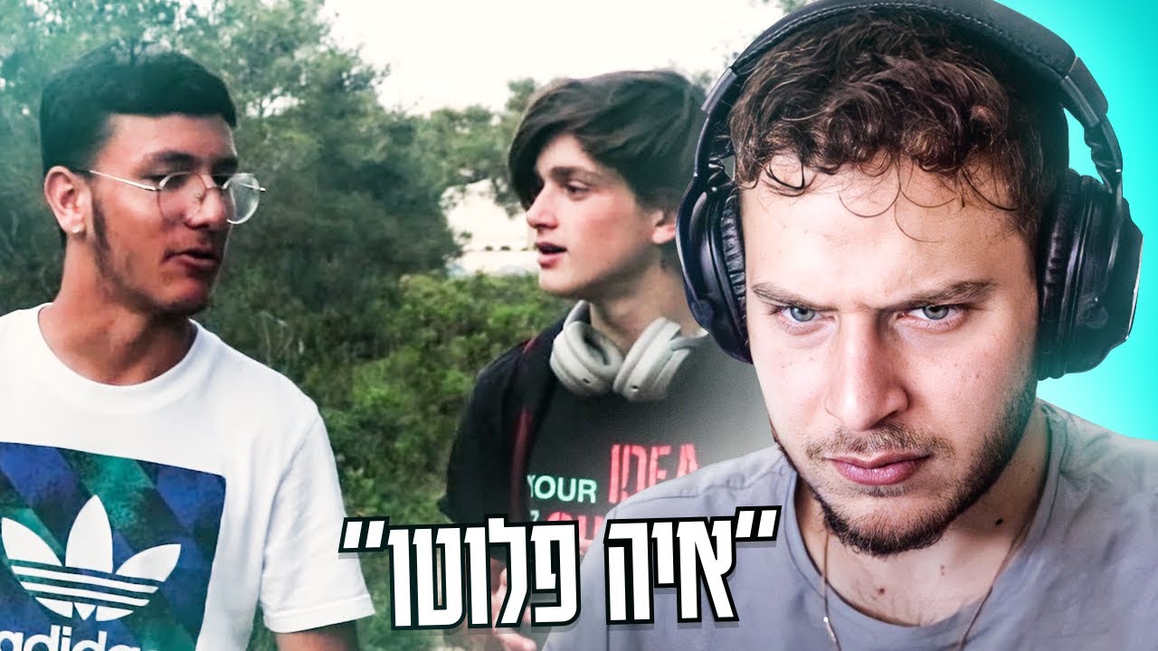 נותן ביקורת אמיתית לסרט גמר!.. (איה פלוטו)