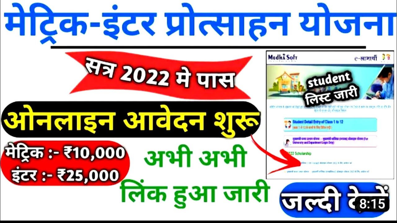 Bihar 10th Pass 10000 Scholarship Online Form Kaise Bhare || 2022 में 10वी पास ऐसे करे ऑनलाइन आवेदन