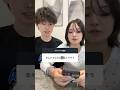 男女の友達で偏見募集したら当たりすぎてて気まずい#shorts