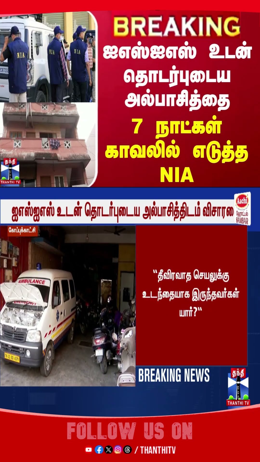 chennai || NIA