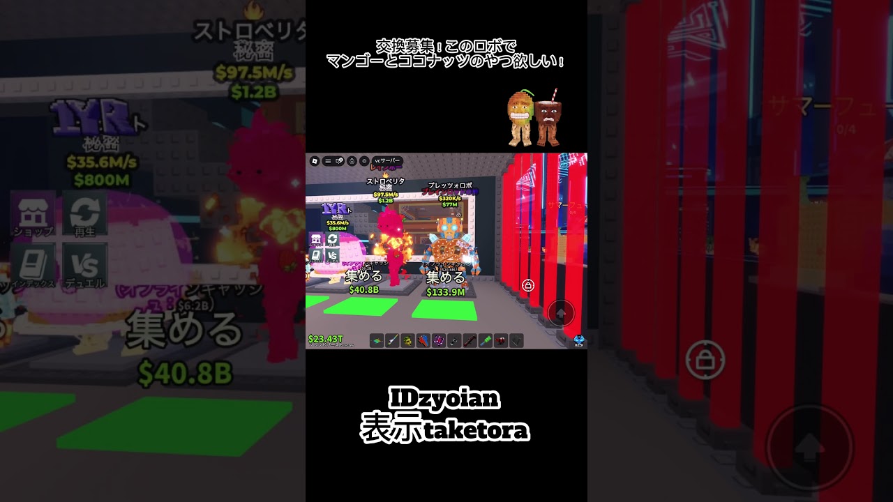 交換募集!プレッツォロボでココナッツとマンゴー欲しいです!#ブレインロッドを盗む#stealabrainrot #ブレインロッド交換#shorts #バズれ#音源お借りしました