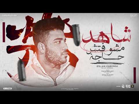 انا المنقذ انا المخلص اسلام كابونجا الدبابه توزيع فيجو الدخلاوي كلمات ديشا المصري 2025