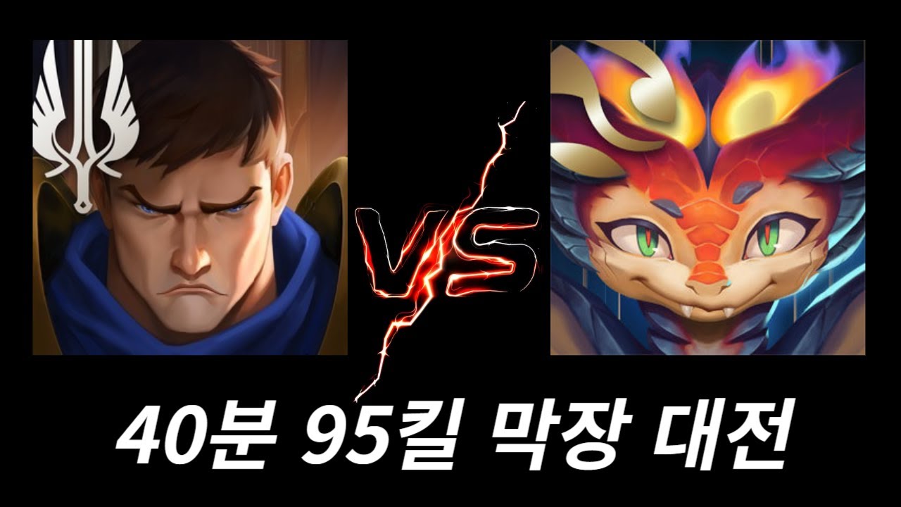 싸고 치우고 또 싸고 또 치우고....(가렌vs스몰더)
