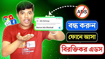 How to Block Mobile Ads on Android | Stop Pop-Up Ads & Remove Ads Permanently | Best Ad Blocker App