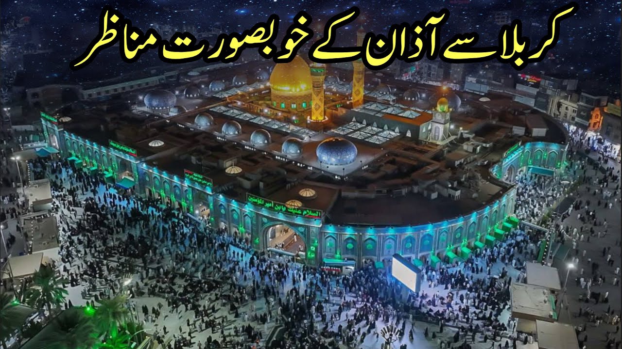 Azan Maghrib in karbala | Beautiful voice of moazan in karbala | Karbala today | Live ziyarat mola 