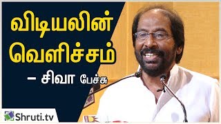 விடியலின் வெளிச்சம்  திருச்சி சிவா உரை | Tiruchi Siva speech | திராவிடச்சிறகுகள்