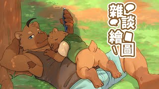 【繪圖雜談】委委委委委 | 11/10