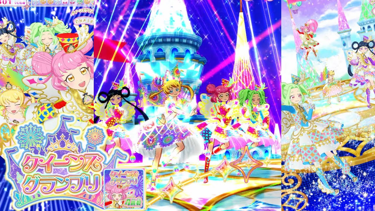 クイーンズグランプリ4回戦でイルミナージュパレード！【プリチャン