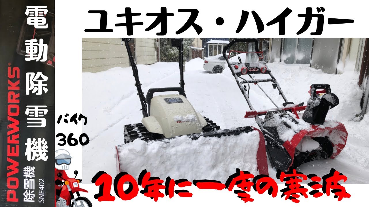 除雪器具】雪国の除雪最終兵器！コスパ圧倒のスノージョー電動スノー ...