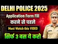 DELHI POLICE CONSTABLE APPLICATION FORM START | DELHI POLICE SYLLABUS EXAM PATTERN #dpconstable #ssc