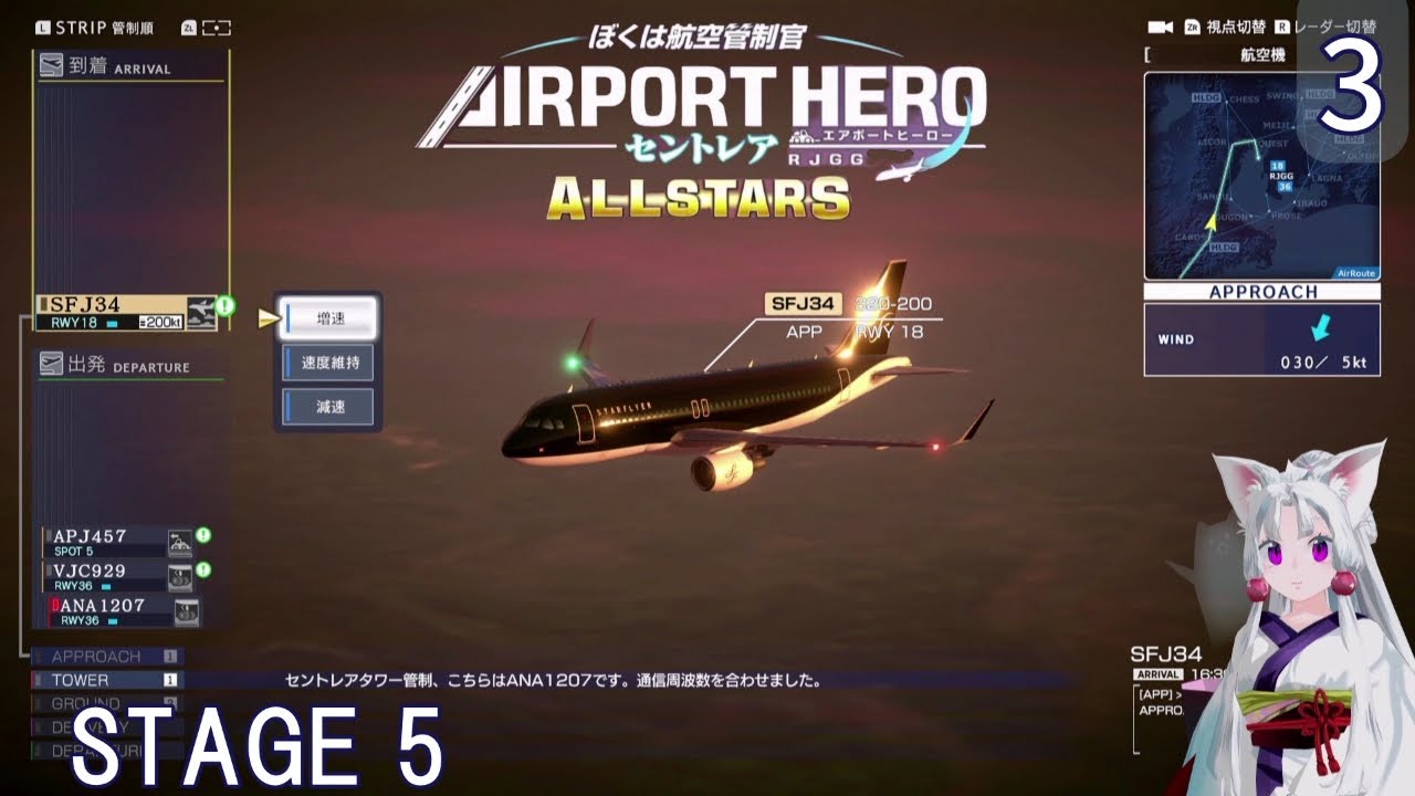 【ぼくは航空管制官 エアポートヒーロー セントレア ALLSTARS】3　STAGE5 トーイング機を誘導せよ　東北イタコ　NintendoSwtich