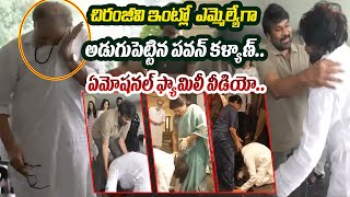 రర న ఎమమలయ Pawan Kalyan Touches Chiranjeevi Feet Mega Family Emotional Video Tv5 News