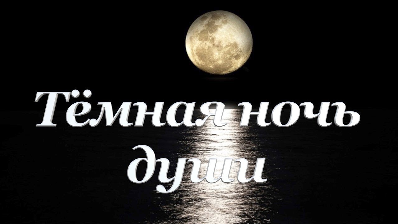 Тёмная ночь души #близнецы - YouTube