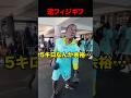 逆フィジカルギフテッド（クソ雑魚） #shorts