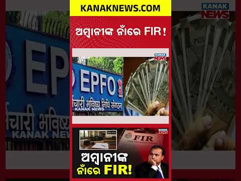 CBI Registers FIR Against Anil Ambani Over ₹1816 Crore EPFO Loss
