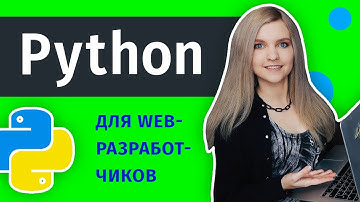 Как создаются сайты на Python с нуля? 🔥 Python для веб-разработки c Django и Flask