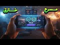 أفضل مسرع العاب Game Booster للأندرويد حل مشكلة اللاق 