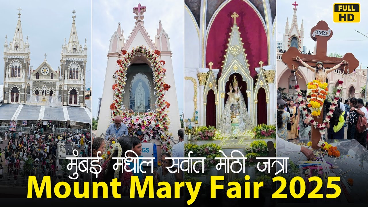 Mount Mary Fair 2025 | माऊंट मेरी जत्रा २०२५ | Bandra Fair 2025 