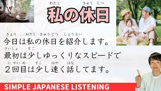 Simple Japanese Listening | My holiday ‐ improve your listening skills & speaking skills