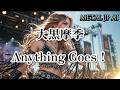 大黒摩季【Anything Goes!】AIメタル女子がカバーした AI cover J-Rock