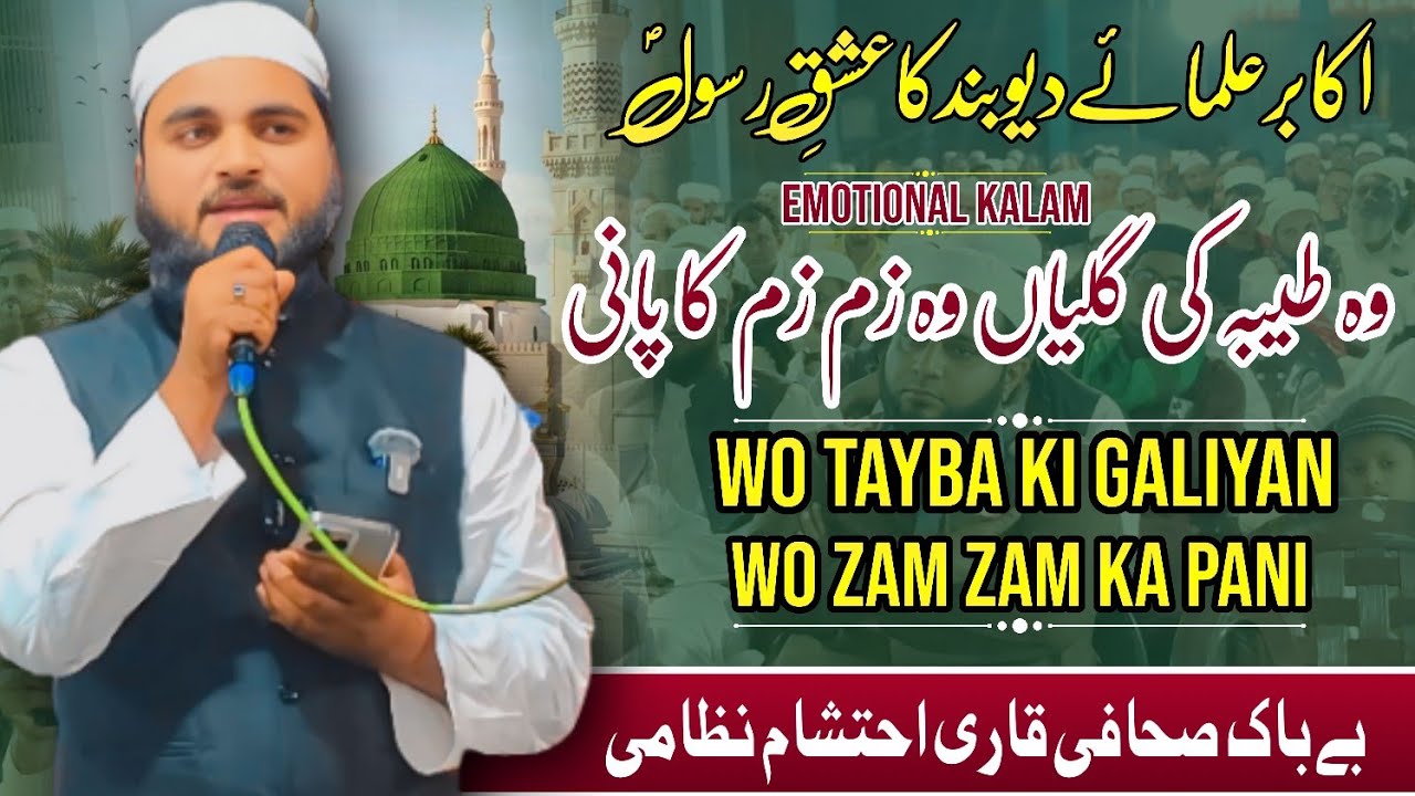 Wo tayba ki Galiyan Wo Zam Zam ka Pani Emotional Naat Qari Ehtesham Nizami Sahab Qasmi