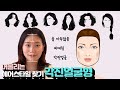 [얼굴형에 맞는 헤어스타일]나에게 어울리는 헤어스타일찾기#3 각진얼굴,비대칭/청담동미용실 차홍아르더