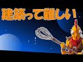 フォートナイト練習を撮影したらマイクオフだった件