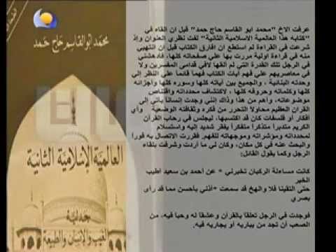 محمد ابوالقاسم حاج حمد2