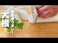 【大根の簡単レシピ】冷めてもうまい！コクうま大根