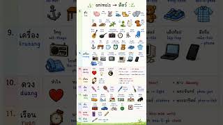 Basic Thai Classifier : #learningthai #time #เรียนไทย🇹🇭 #thaionline #languageskills #thailand