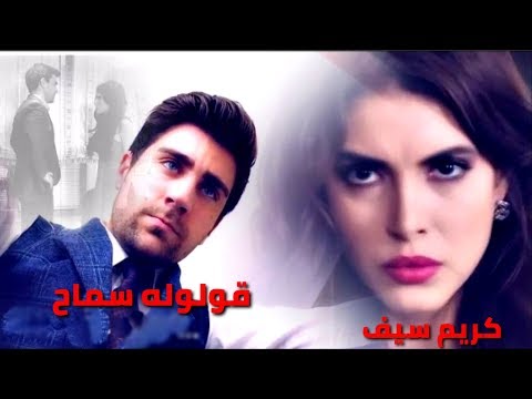 تامر عاشور قولوله سماح