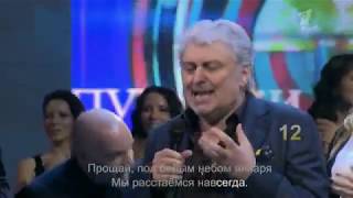 Вячеслав Добрынин и Лев Лещенко — «Прощай»  ДОстояние РЕспублики  Фрагмент выпуска от 10 02 2013