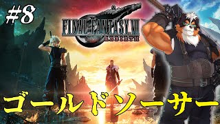 FF7リバースやるぞ！ゴールドソーサー！part8【FINAL FANTASY VII REBIRTH】