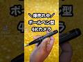 絶対バレない!ボールペン型4Kカメラ📸✨