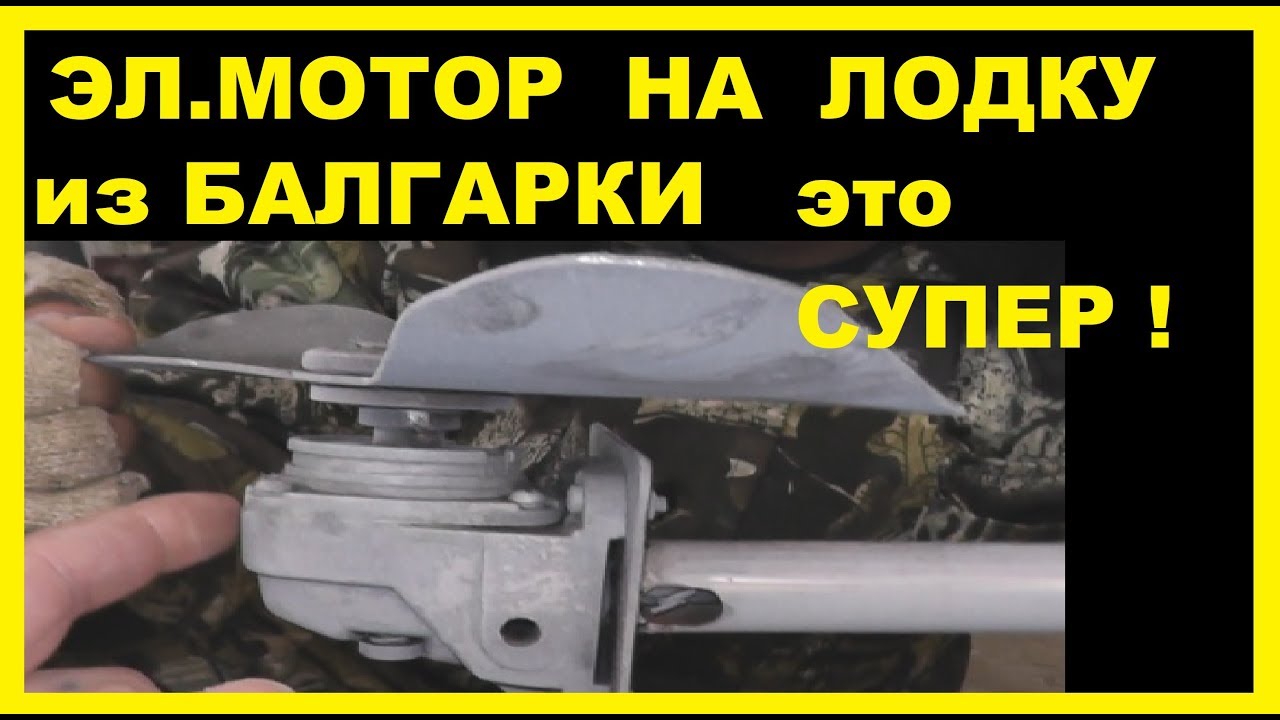 ЭЛЕКТРОМОТОР на лодку из Балгарки , Своими руками. СУПЕР ПРОСТО ...