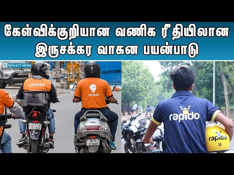 வணிகரீதியிலான இருசக்கர வாகனத்திற்கு தடையா ? | Bike Taxi In Chennai | Rapido | OLA | Uber Bike Taxi