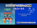 ひみつのアッコちゃん音頭 (フルコーラス)「劇場版 ひみつのアッコちゃん ED 」堀江美都子さま / 歌わせていただきました No. 183 アカペラ Mitsuko Horie