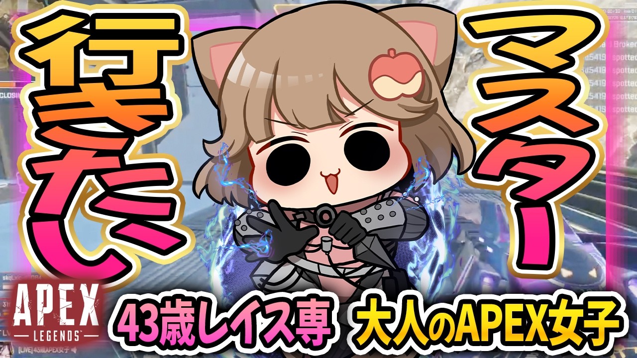 🍎Live 43歳マスターへの道🍎スプ2もぼっち!?【43歳レイス専/APEX 】 No.141 #縦型配信