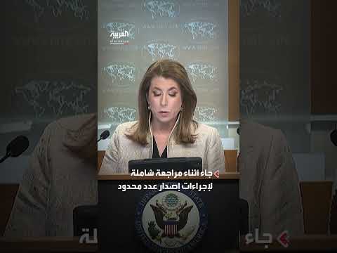 توقف الولايات المتحدة عن إصدار تأشيرات زيارة لسكان غزة