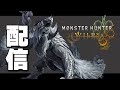 モンハンワイルズ『スラアク』で頑張る配信 #モンハンワイルズ