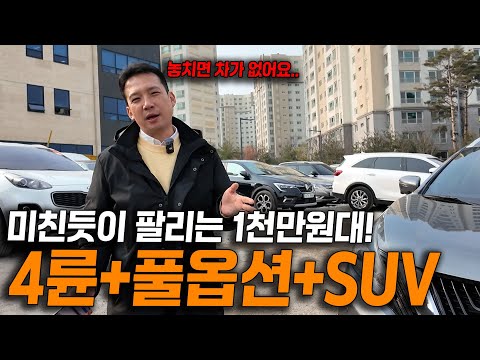 풀옵션+4륜+디자인까지 <strong>이쁜데</strong> 키로수도 좋아 이러니 이 걸 사? 안사?