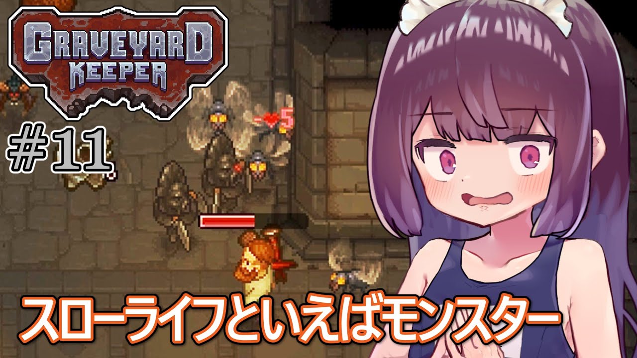 墓地でも稼げきりたん #11【Graveyard Keeper】